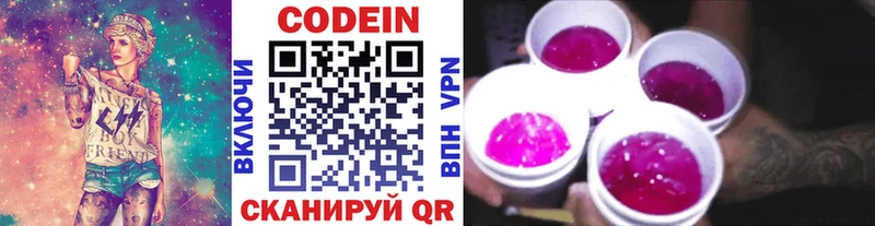 Кодеин Purple Drank  Сусуман 